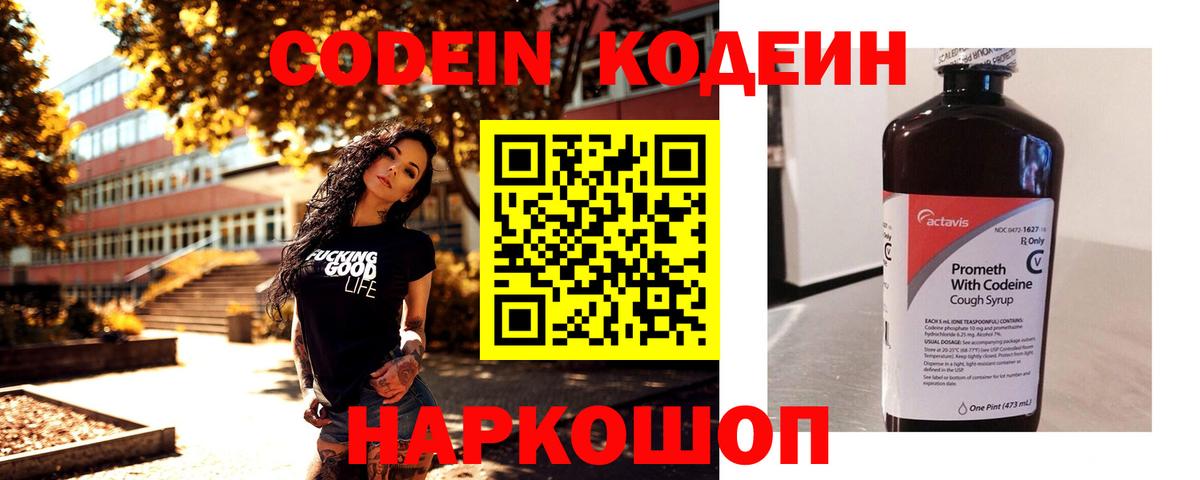 Codein напиток Lean (лин)  Вход с VPN  Ступино  Codein Purple Drank 
