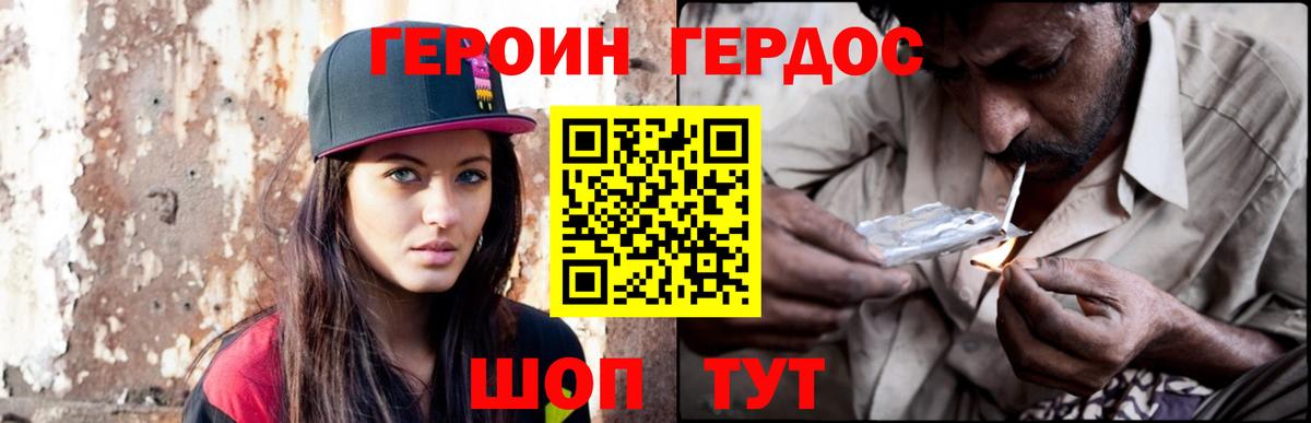 Героин Heroin Ступино
